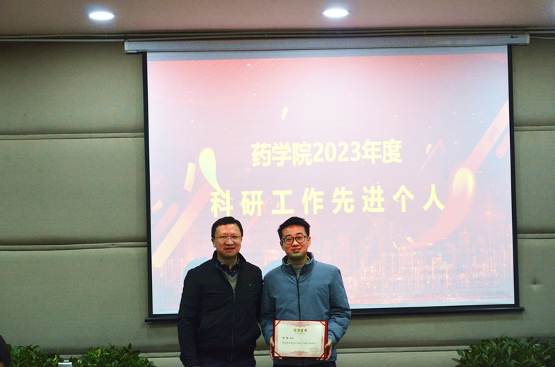 校领导参加药学院2023年度工作总结暨表彰大会