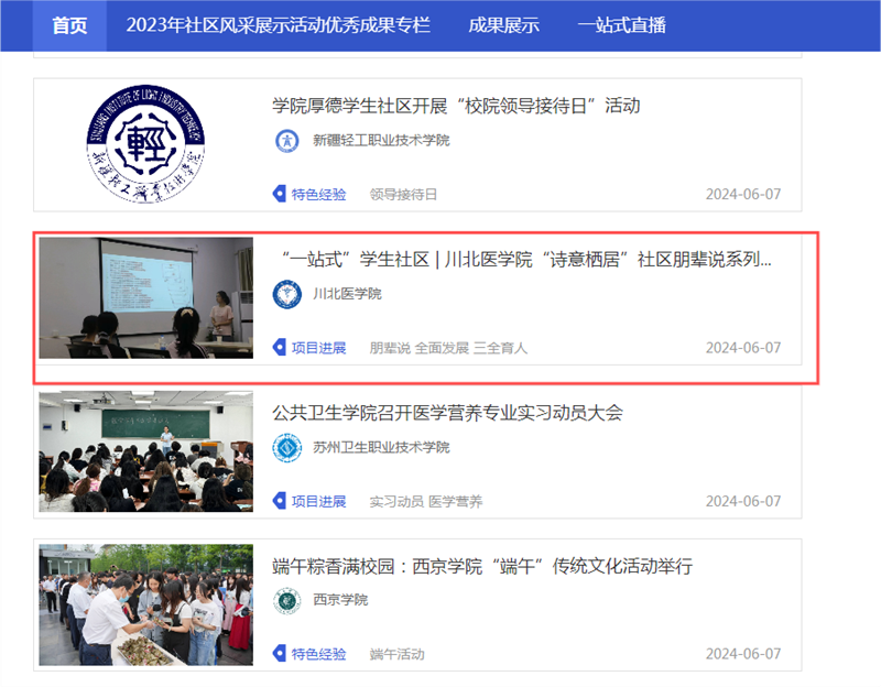 “一站式”学生社区 | 川北医学院“诗意栖居”社区朋辈说系列活动助力川北医学子全面发展