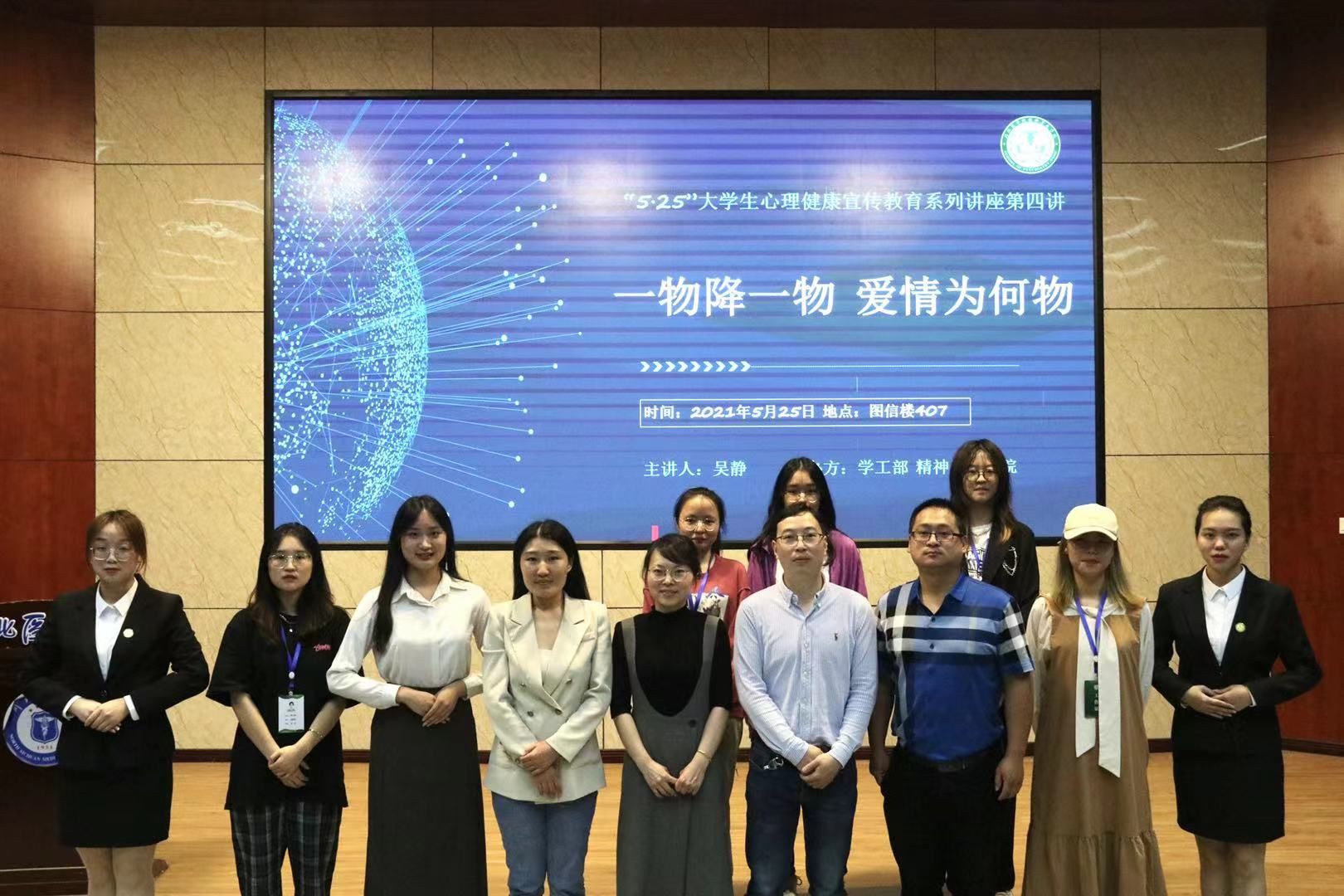 “5·25”大学生心理健康宣传教育系列讲座第四讲开讲