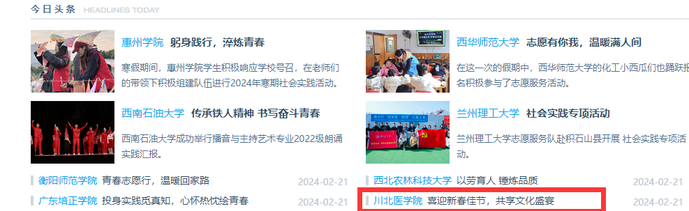 川北医学院：喜迎新春佳节，共享文化盛宴