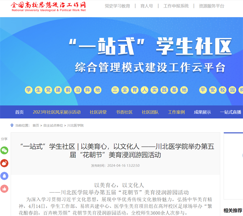 以美育心，以文化人 —— 川北医学院举办第五届“花朝节”美育浸润游园活动