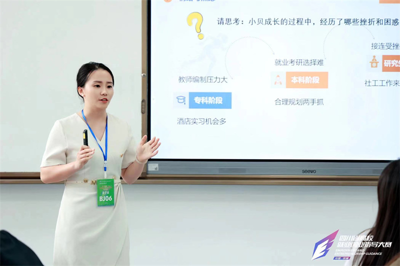 我校教师在四川省第二届高校就业创业指导大赛全省决赛荣获三等奖