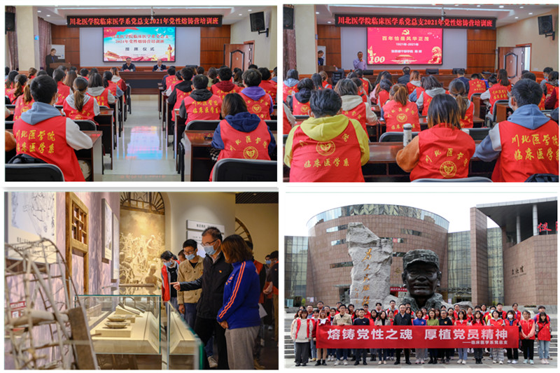 临床医学系党总支赴仪陇开展党性熔铸营暨党史学习教育专题活动