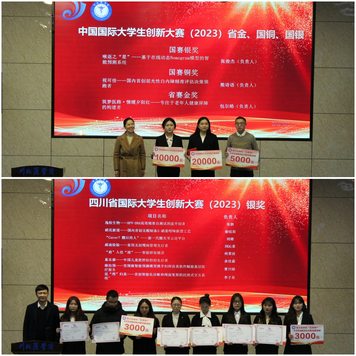学校成功举行川北医学院大学生创新大赛(2023)表彰大会暨2024年创新大赛启动仪式