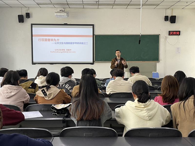 公共卫生学院举办2022年考研复试专题讲座