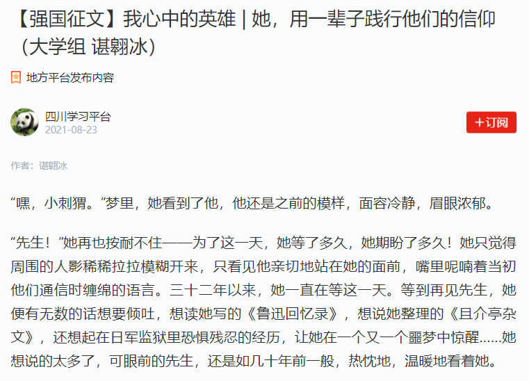 学校开展“我心中的英雄”主题征文活动