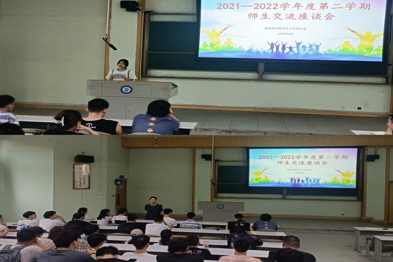 临床医学院学生工作党总支开展师生交流座谈会