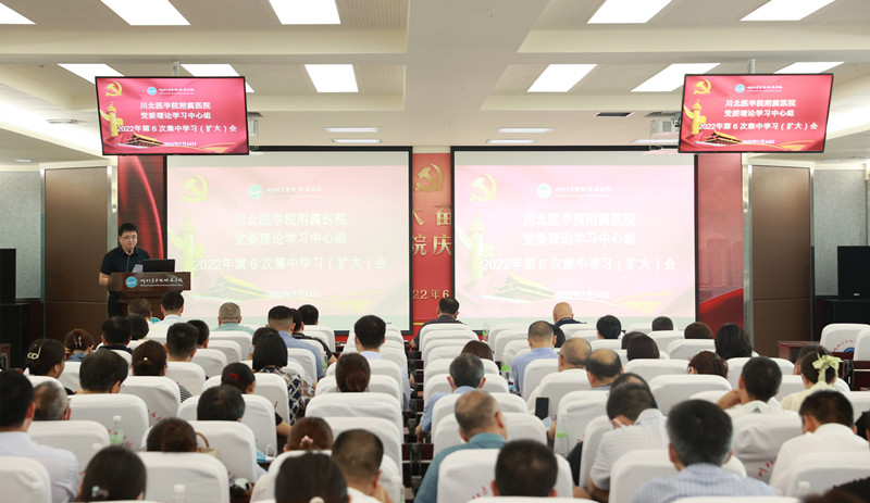 临床医学院·附属医院召开党委理论学习中心组2022年第6次集中学习（扩大）会