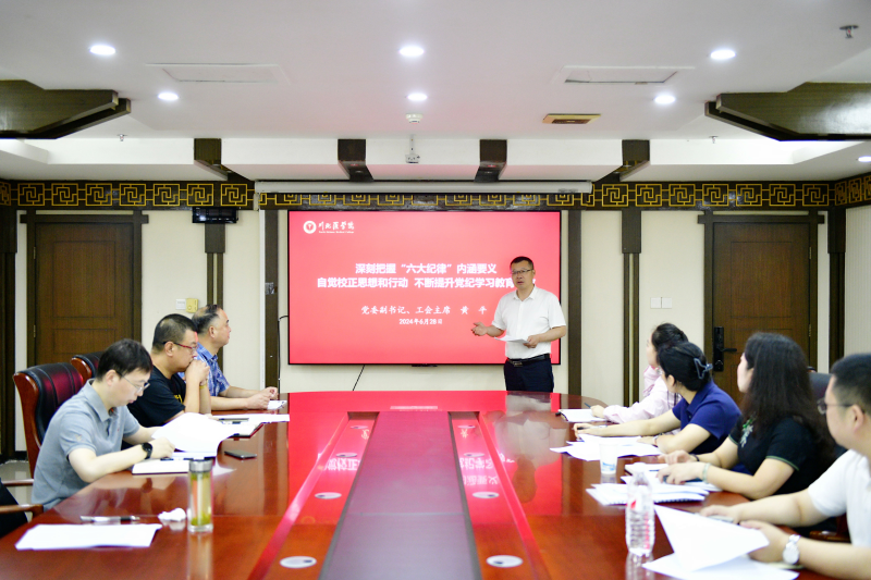 校领导讲授党纪学习教育专题党课
