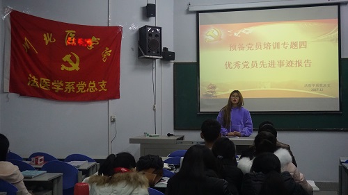 预备党员培训班专题三优秀党员先进事迹报告会圆满结束