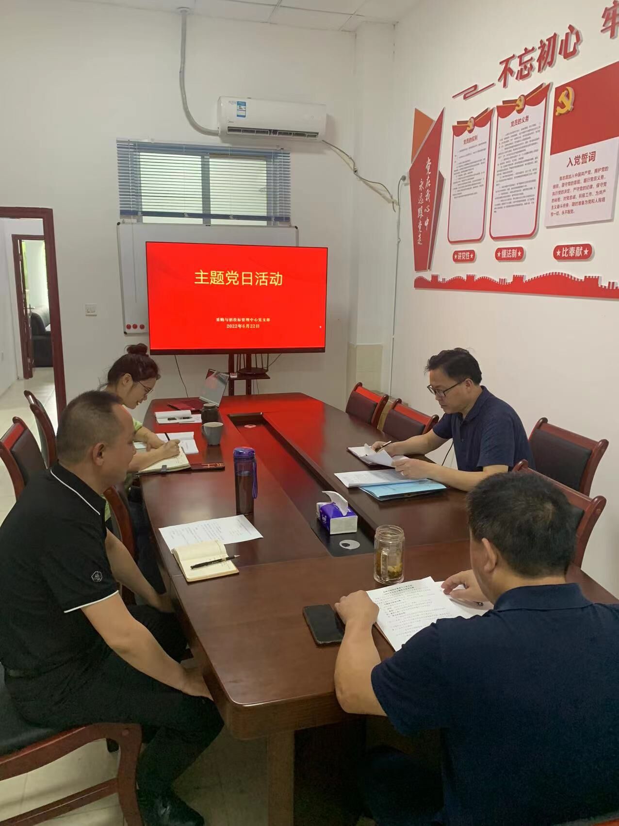 采购与招投标管理中心党支部开展主题党日活动