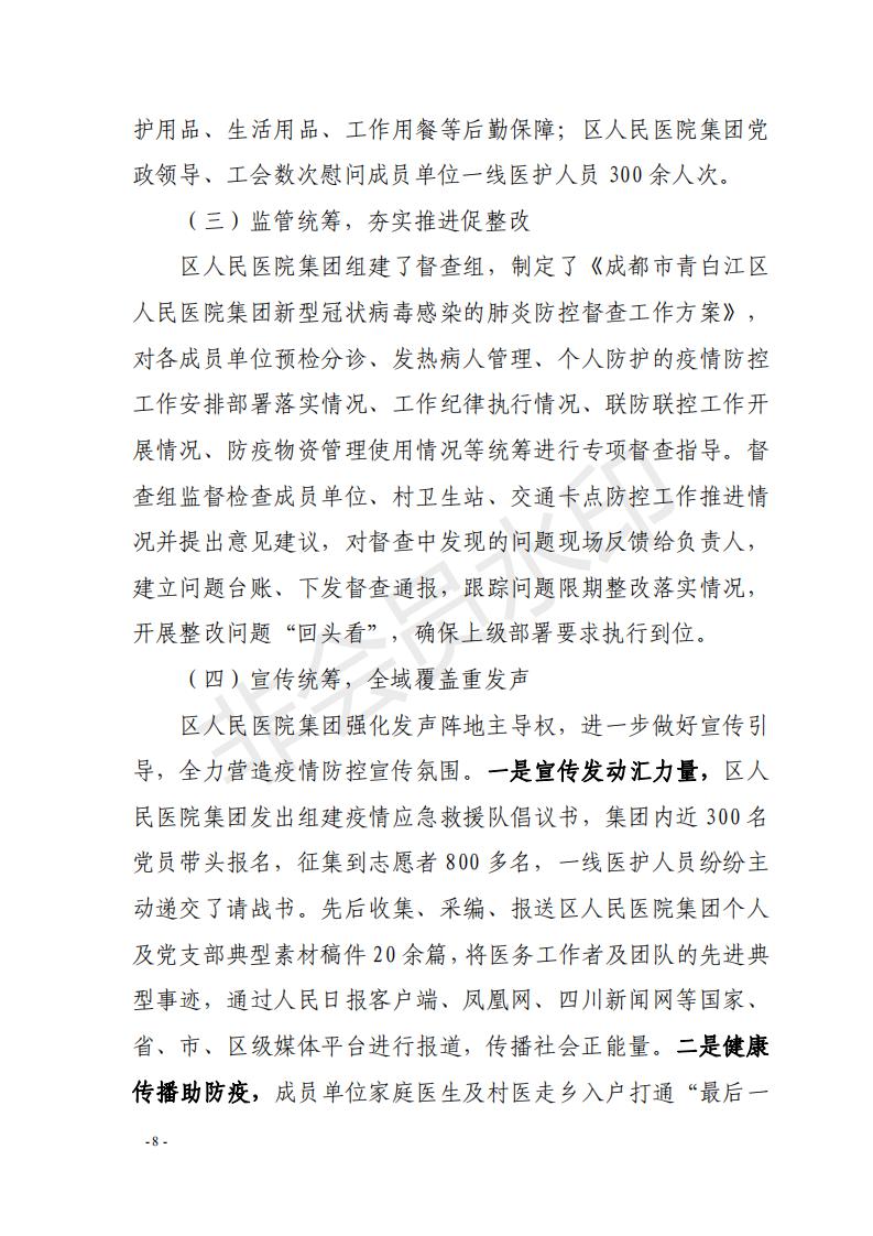 紧密型县域医共体专刊 （第三期）