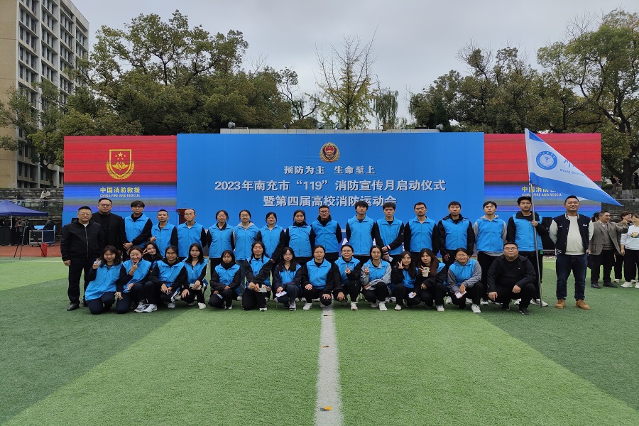 我校参加2023年南充市第四届高校消防运动会