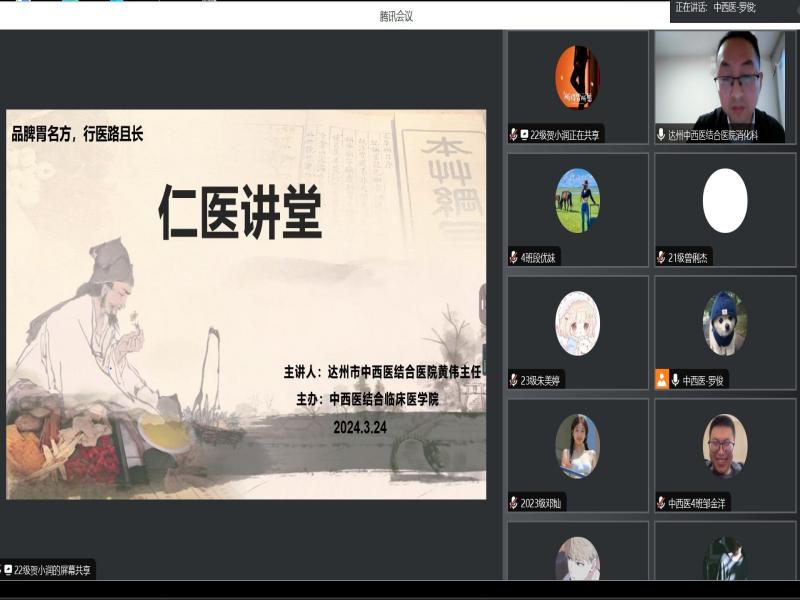 中西医结合临床医学院开展“仁医”讲堂活动