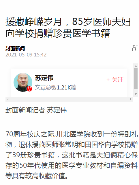 援藏峥嵘岁月，85岁医师夫妇向学校捐赠珍贵医学书籍