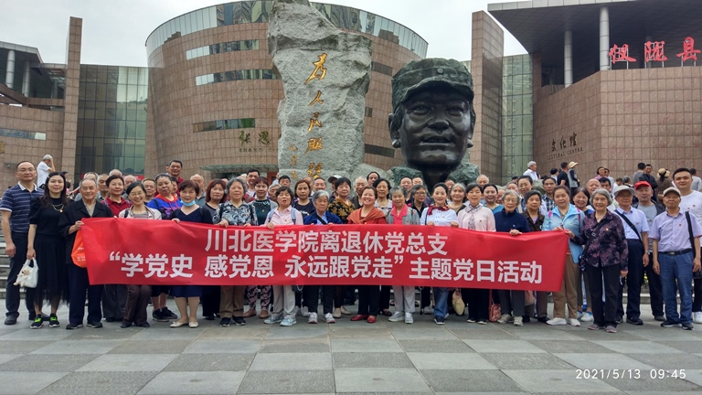 离退休党总支赴仪陇开展“学党史 感党恩 永远跟党走”主题党日活动