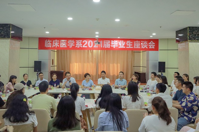 临床医学系举行2021届毕业生座谈会