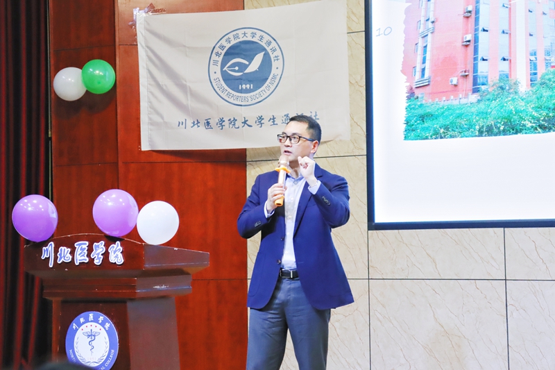 川北医学院大学生通讯社2021年换届迎新大会顺利召开