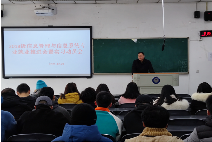 信息管理与信息系统专业召开毕业生就业动员大会暨实习动员会