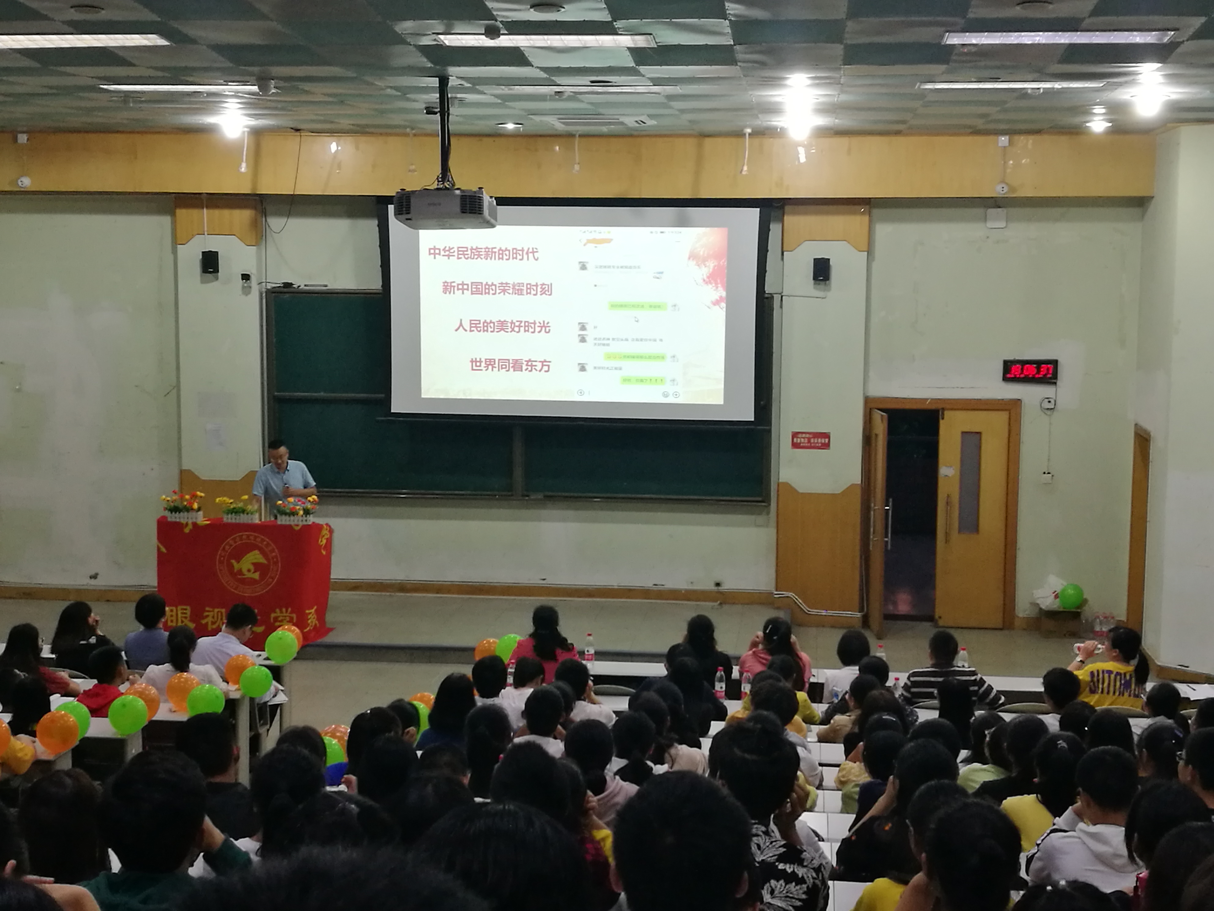 眼视光学系举办爱国爱校教育专题讲座