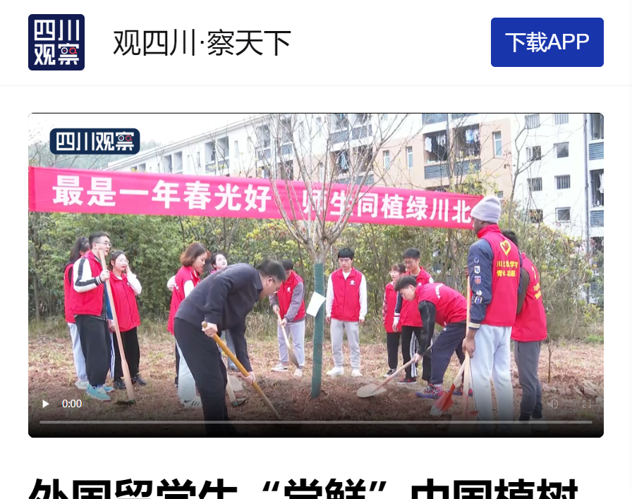外国留学生“尝鲜”中国植树节