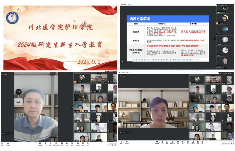 护理学院开展2024级研究生新生入学教育