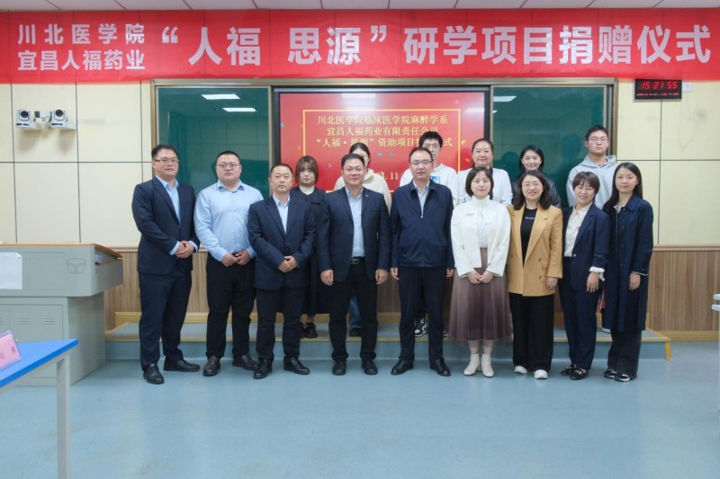 “人福·思源”研学资助项目捐赠仪式举行