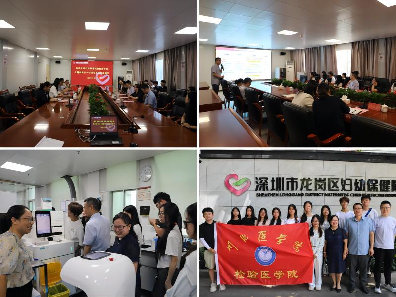 深化校院合作 携手共促发展——检验医学院师生赴深圳市两所医院交流学习
