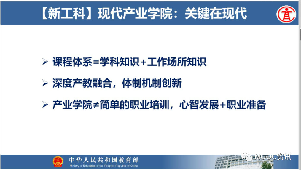 2020年全国高教处长会暨高等学校教学指导委员会工作会议