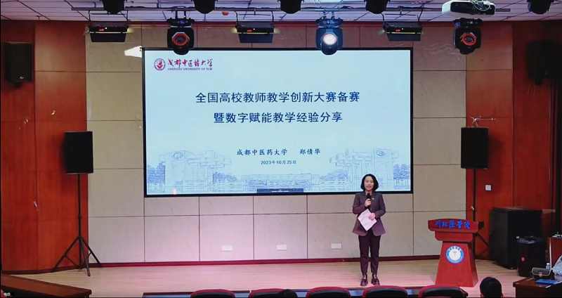 教务处举办教师教学创新大赛备赛培训