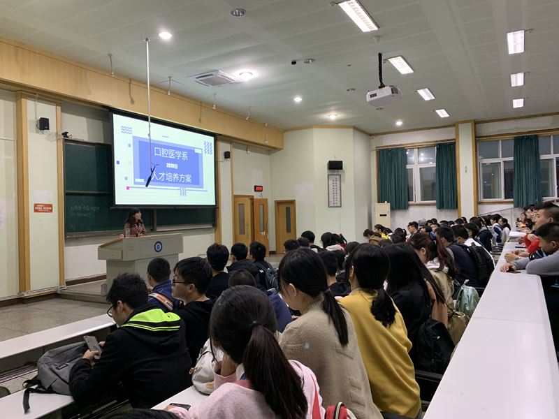 口腔医学系党总支组织开展专业培养方案宣讲