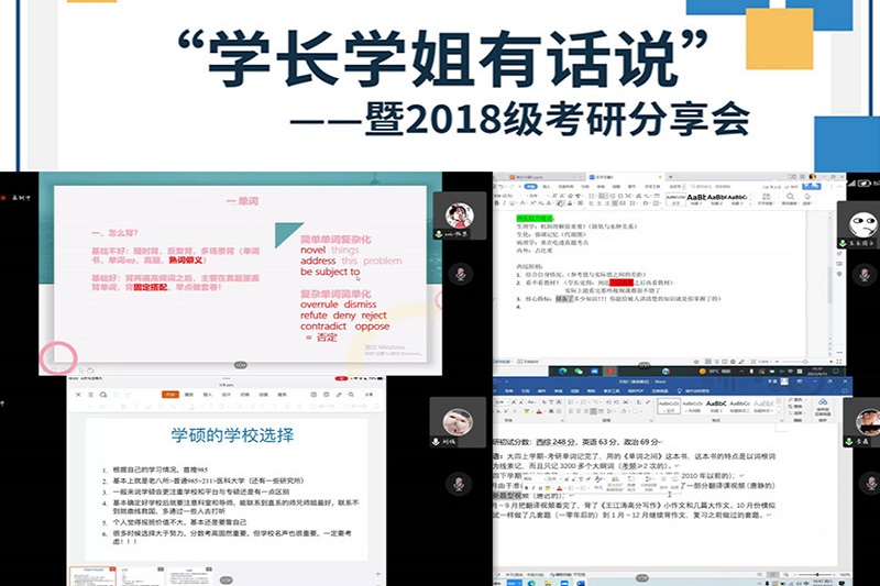 临床医学院学生工作党总支举办“学长学姐有话说”暨2018级考研经验交流分享会