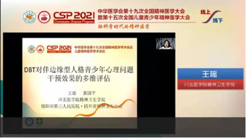 我校学子参加中华医学会第十九次全国精神医学大会并发言