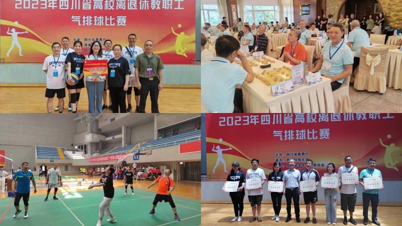 我校离退休教职工参加2023年全省高校老年文体活动喜获佳绩