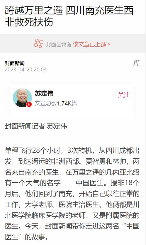 跨越万里之遥 四川南充医生西非救死扶伤