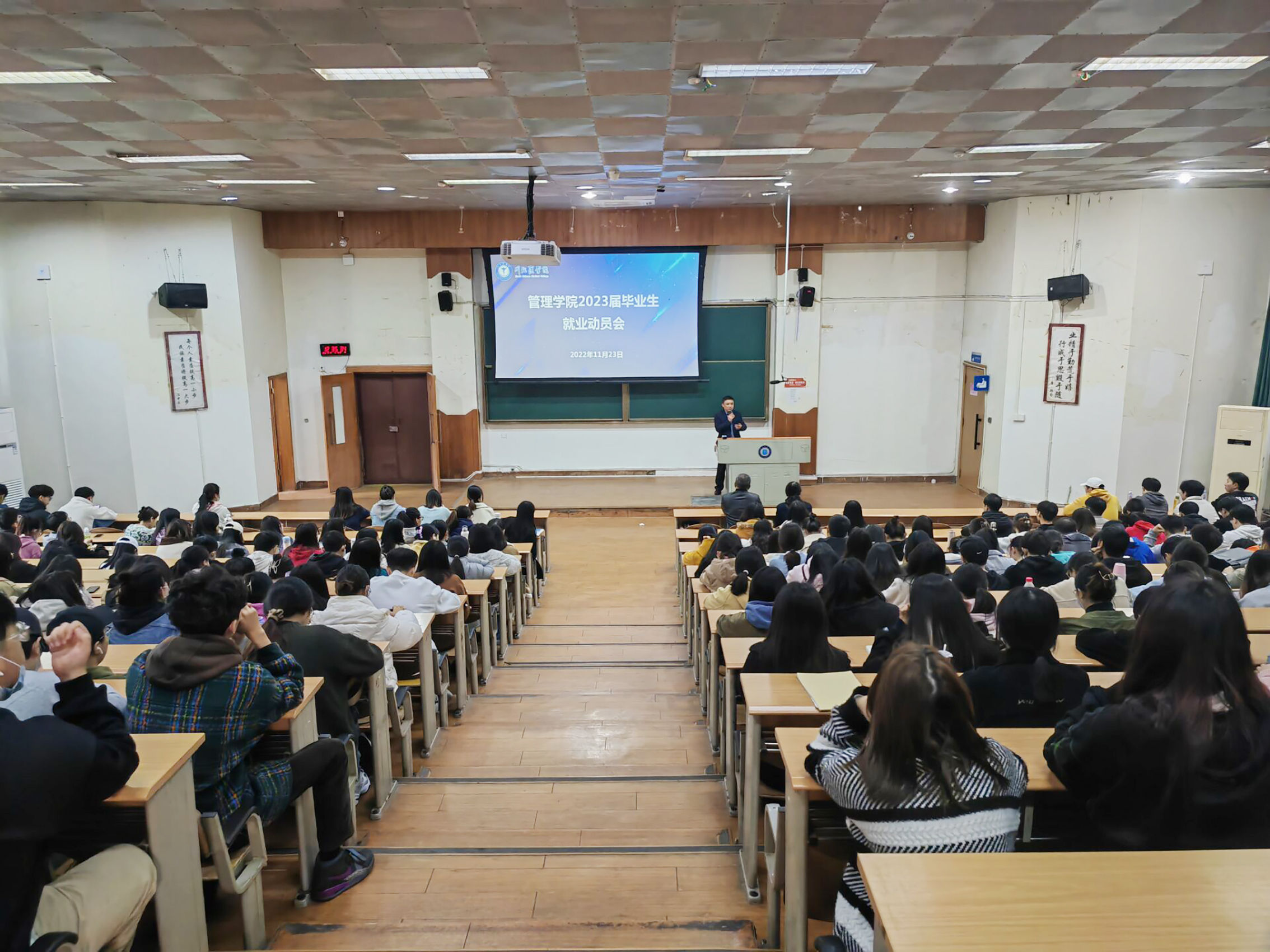 管理学院顺利举办2023届毕业生就业动员大会