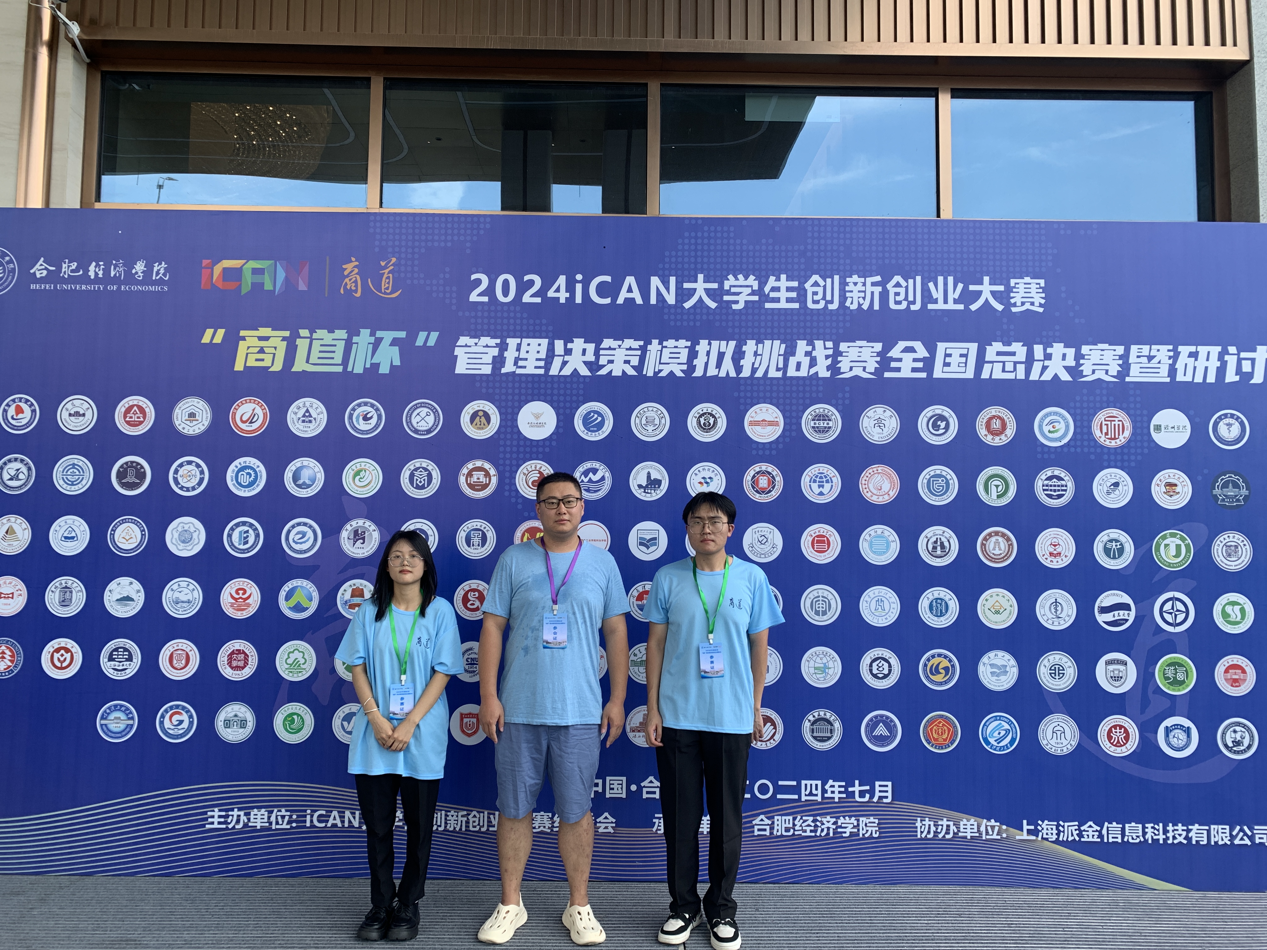 喜讯!我校代表队2024年iCAN大学生创新创业大赛“商道杯”管理决策模拟挑战赛中取得佳绩