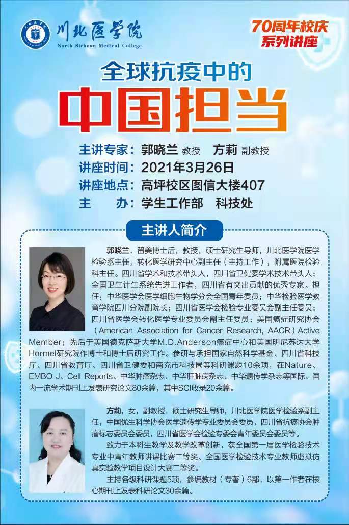 学术讲座（郭晓兰、方莉）
