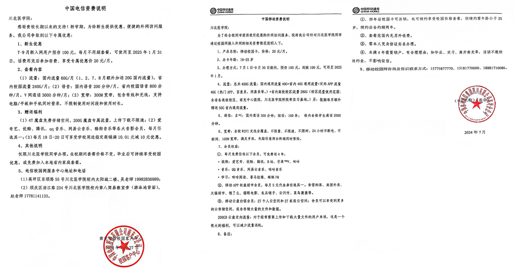 川北医学院校园网入网须知及资费说明