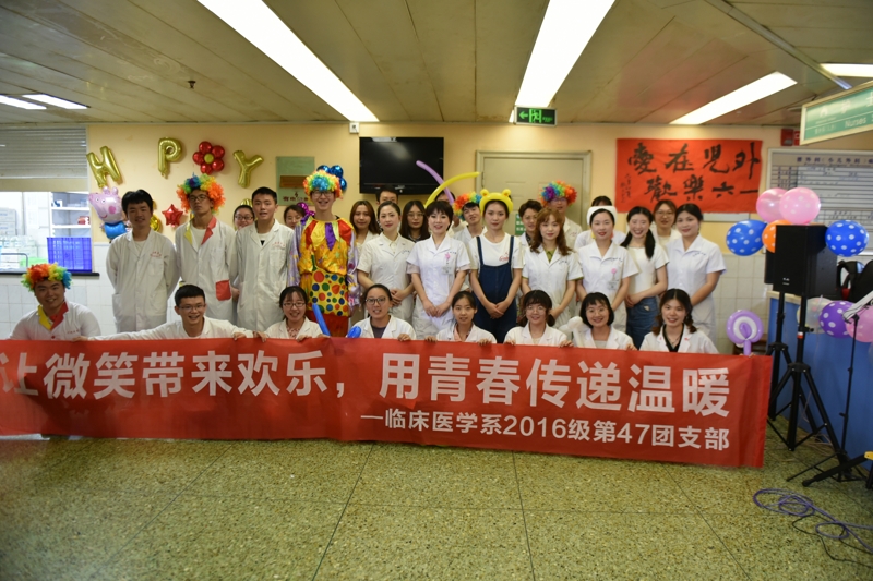 临床医学系开展“欢乐传递,健康童年”小丑医生志愿活动