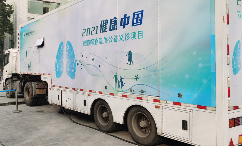 “移动CT机进基层、5G远程精准阅片” ——我校附属医院举行肺癌早筛义诊为民办实事