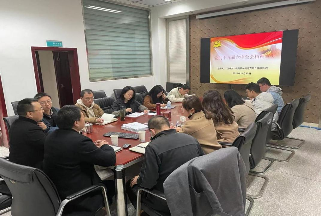 机关第一党总支六支部支部大会