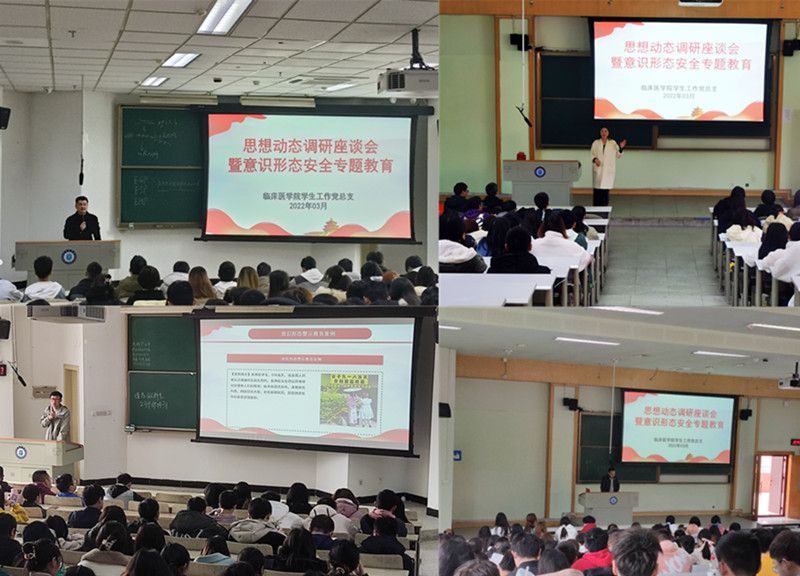 临床医学院学生工作党总支开展学生思想动态研判座谈会暨意识形态安全专题教育