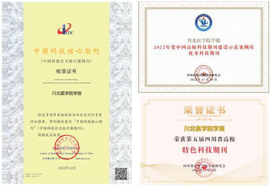 我校学报连续9年入选“中国科技核心期刊”