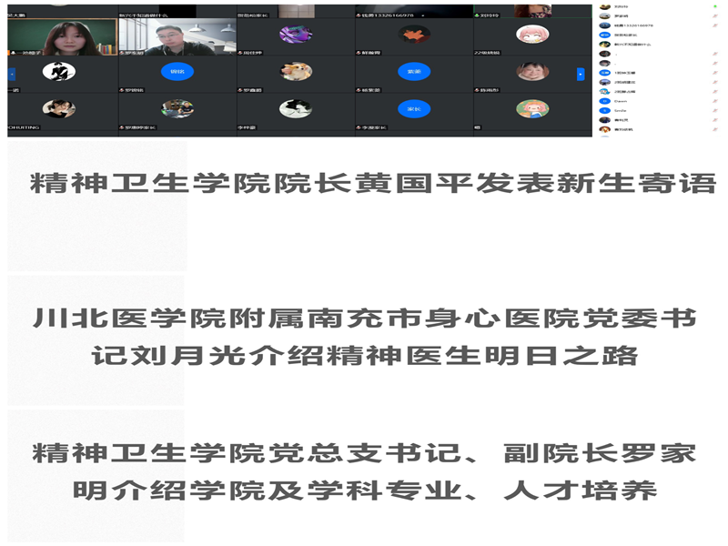 精神卫生学院举办2022级新生及家长见面会