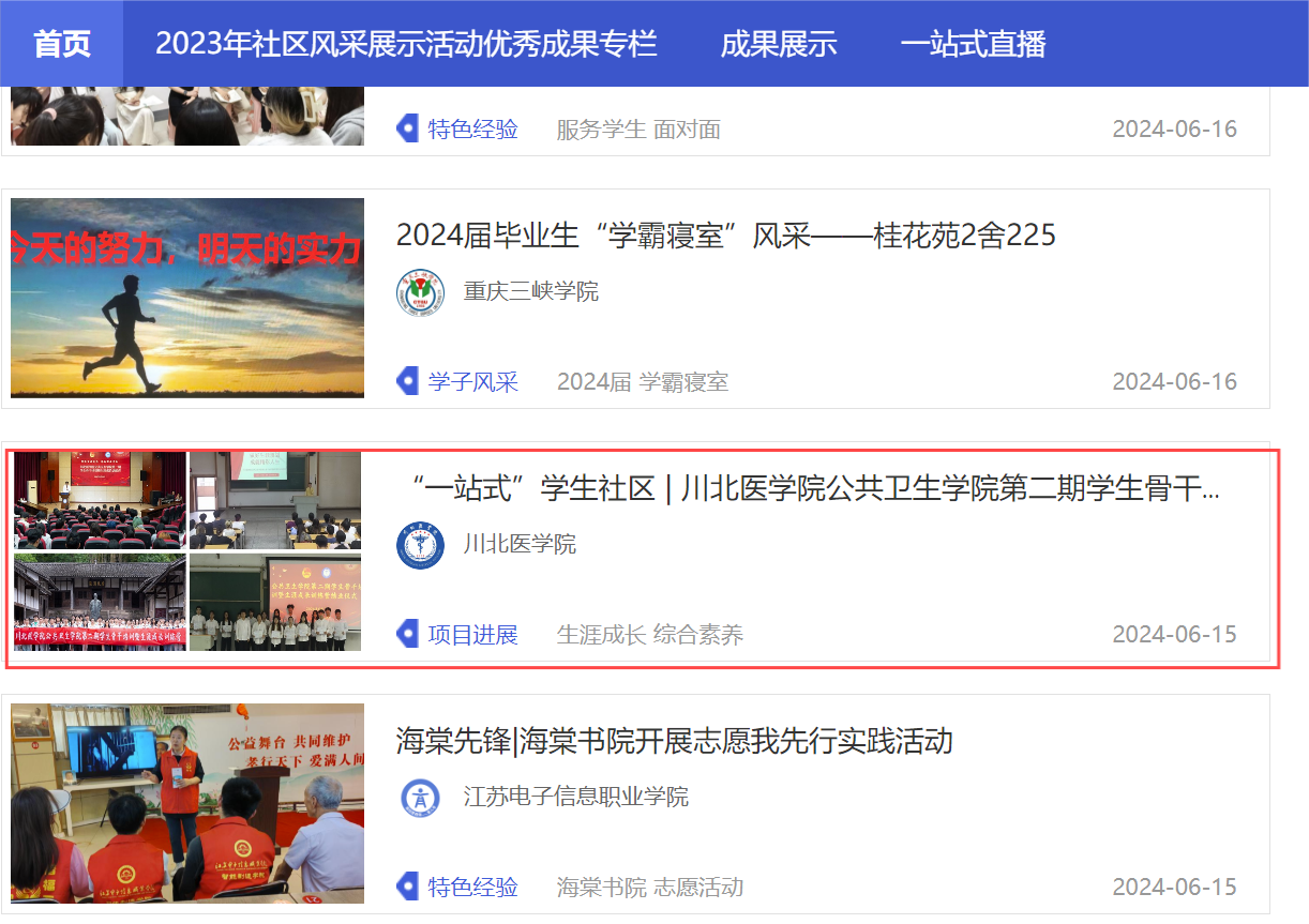 “一站式”学生社区 | 川北医学院公共卫生学院第二期学生骨干培训暨生涯成长训练营顺利结业
