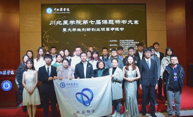 【科技协会】第七届课题标书大赛暨大学生创新创业项目申报书