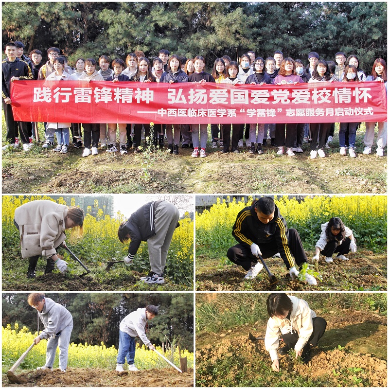 中西医临床医学系举行“学雷锋”志愿服务月启动仪式