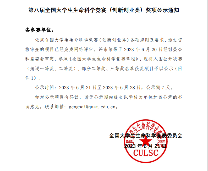 我校学子在第八届全国大学生生命科学竞赛(创新创业类)中创佳绩