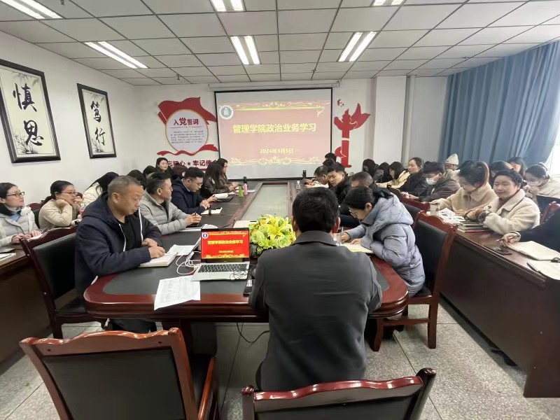 管理学院党总支召开理论学习中心组(扩大)会议